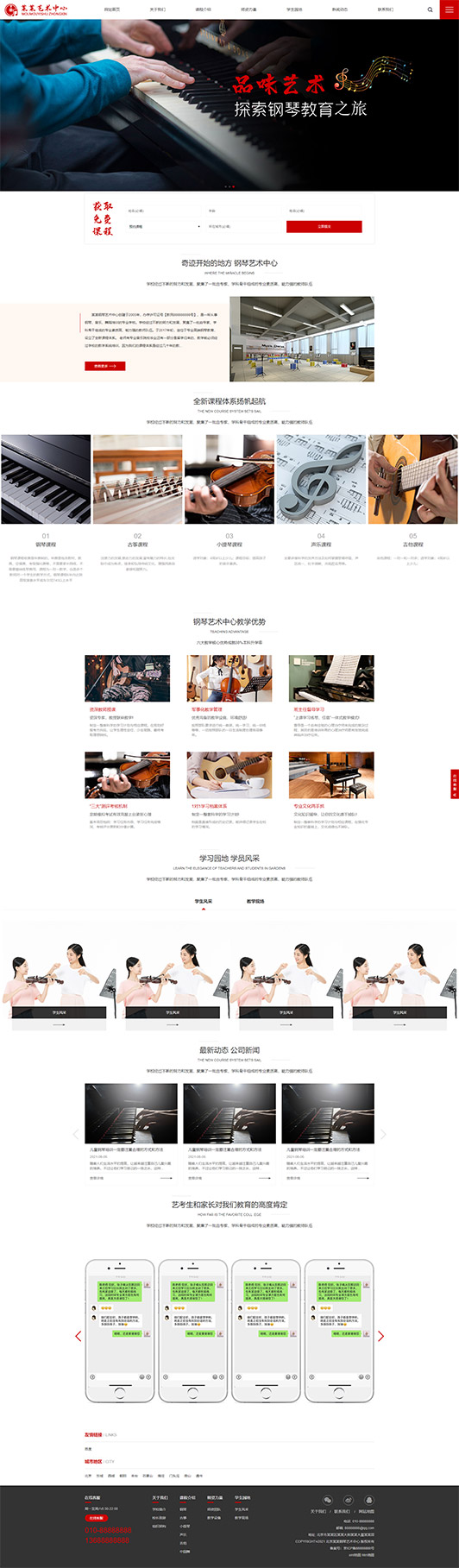 烟台钢琴艺术培训公司响应式企业网站